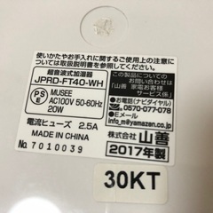 2017年製 山善 超音波式加湿器「JPRD-FT40-WH」の画像