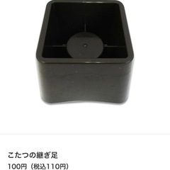 こたつの脚　4個セットの画像
