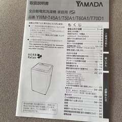 洗濯機（ヤマダ電機）　9/18,19の画像