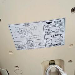 0831-068 除湿機　コロナの画像