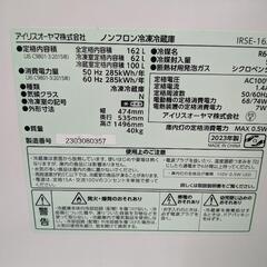 【売ります】アイリスオーヤマ　ノンフロン冷凍冷蔵庫　IRSE−16A−B　2023年製の画像