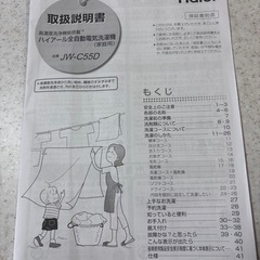 洗濯機ハイアールJW-C55Dの画像