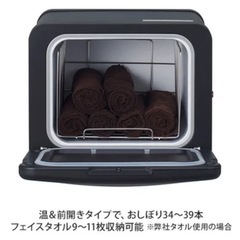 【Aランク】美品:タオルウォーマー  (前開き) の画像