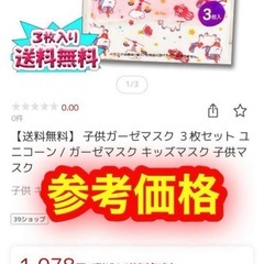 新品　子供用ガーゼマスク　12×9cm 12パック　36枚　個別包装　チップとデールの画像