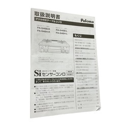 Paloma パロマ ガステーブルコンロ PA-S46H-Rの画像