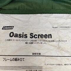 0831-140 Coleman テント oasis screen 170T2800Jの画像