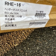 古賀電工 ヘッダーオスネジエルボ RH-16 10個の画像
