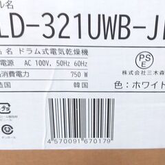 KT48◆新品 3.0kg衣類乾燥機 エスティロPRO ILD-321UWB-JP 未使用の画像