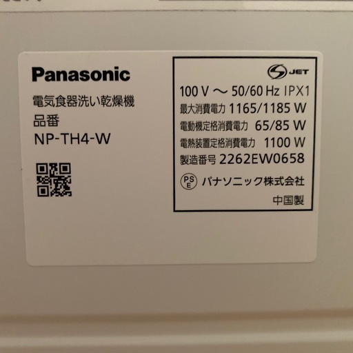 【美品】食洗機　パナソニック　22年製　NP-TH4