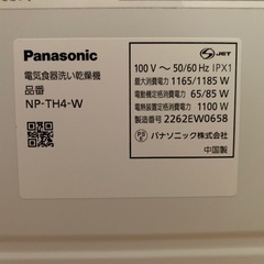 【美品】食洗機　パナソニック　22年製　NP-TH4の画像