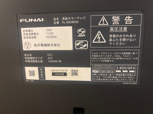 フナイ43型テレビ