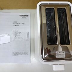エイブイ：NITORI ポップアップトースター TK2S01 2024年製の画像