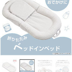 ニトリ　ベッドインベッド　ベビーの画像