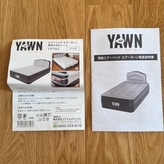 エアーヨーン　air YAWN 電動エアーベッドの画像