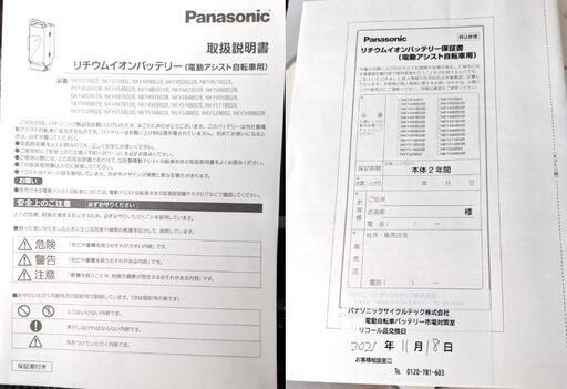 【長押し5点灯】【取説付き】パナソニック　NKY514B02B 電動自転車用バッテリー 定格　25.2V 13.2Ah