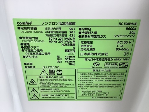 【リサイクルサービス八光】2023年製　COMFEE'　RCT90WH/H 　冷凍冷蔵庫　 [右開きタイプ /2ドア /90L] 