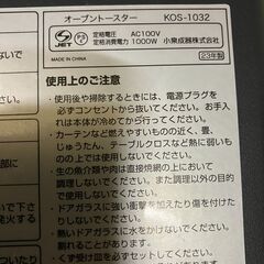 KOIZUMI オーブントースター KOS-1032  23年製の画像