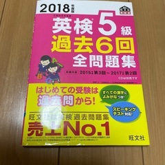 英検
5級　旺文社の画像