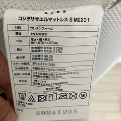 ニトリ　腰を支えるマットレス　シングル　厚さ8センチの画像