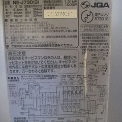ナショナル　オーブンレンジ　ジャンクの画像