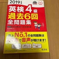 英検4級　旺文社　英検テキストの画像