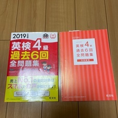英検4級　旺文社　英検テキストの画像
