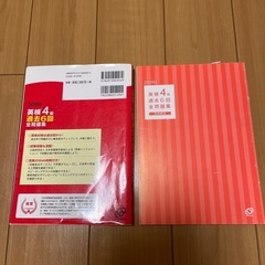英検4級　旺文社　英検テキストの画像