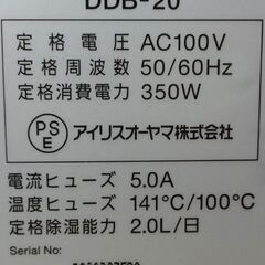 エイブイ：IRIS OHYAMA 衣類乾燥除湿機 DDB-20 2020年製の画像