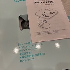 BabySmile ベビーアラームの画像
