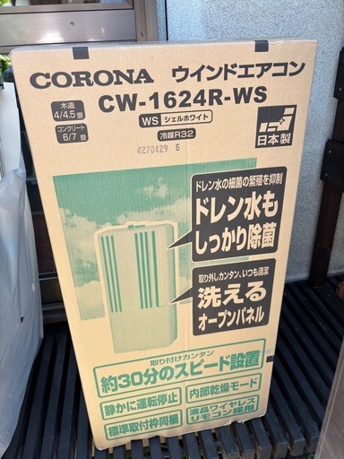 窓用エアコン(新品)