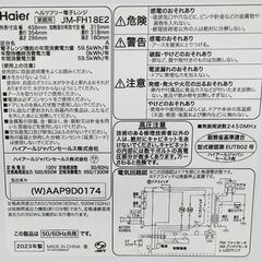 電子レンジ 18L ハイアール 庫内フラット ホワイト 500W JM-FH18E2 Haier 2023年製の画像