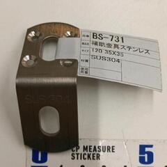 0831-158 L型隅金8,アングルA23. 8枚 ｽﾃﾝﾚｽ補助金具2本の画像