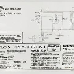 電子レンジ 山善 17L ターンテーブル式 ホワイト 650W PPRM-HF171-WH 2024年製の画像