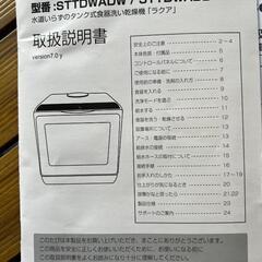 THANKO サンコー 食器洗い乾燥機 STTDWADW 2024年製の画像