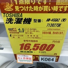 ★K064★2023年製TOSHIBA製4.5㌔洗濯機★6ヶ月保証付き★近隣配送・設置可の画像