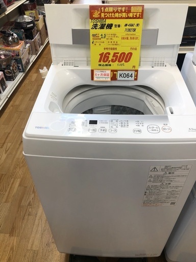 ★K064★2023年製TOSHIBA製4.5㌔洗濯機★6ヶ月保証付き★近隣配送・設置可