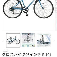 自転車　クロスバイク　未使用品　26インチの画像