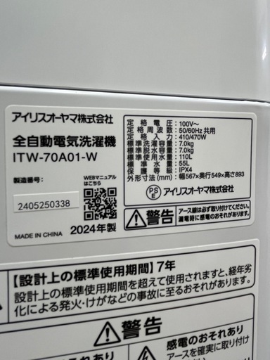 #7 激安7.0kg洗い!! 2024年 アイリスオーヤマ ITW-70A01-W 全自動電気洗濯機 