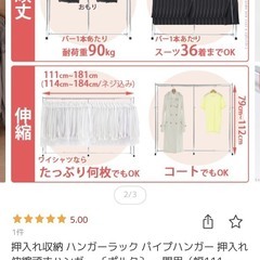 ハンガーラック（押入れ収納用）の画像