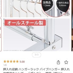 ハンガーラック（押入れ収納用）の画像