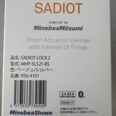SADIOT LOCK2 スマートロック本体／オートロック&ハンズフリー解除対応 の画像
