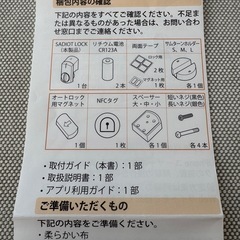 SADIOT LOCK2 スマートロック本体／オートロック&ハンズフリー解除対応 の画像