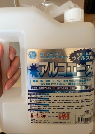 アルコエース 2Ｌ3本セット 日本製除菌用アルコール製剤