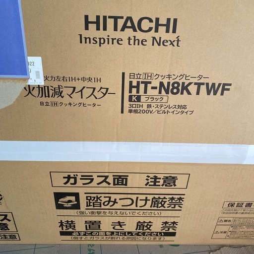 日立　3くちIHクッキングヒーター