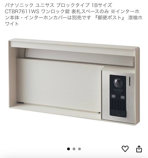 ?値引き❗️
パナソニック　ポスト
