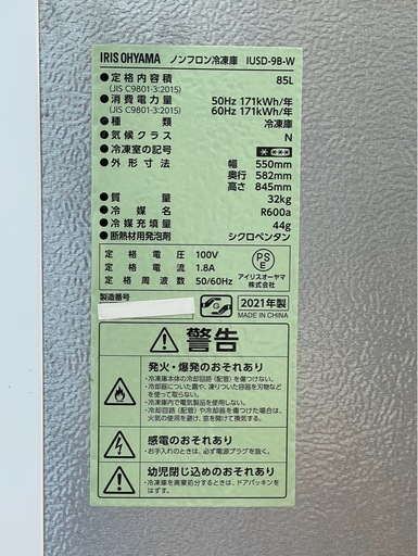 冷凍庫 85L ホワイト アイリスオーヤマ 2021年製 IUSD-9B-W