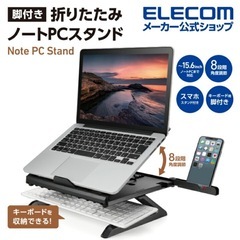 エレコム 折りたたみノートPCスタンドの画像
