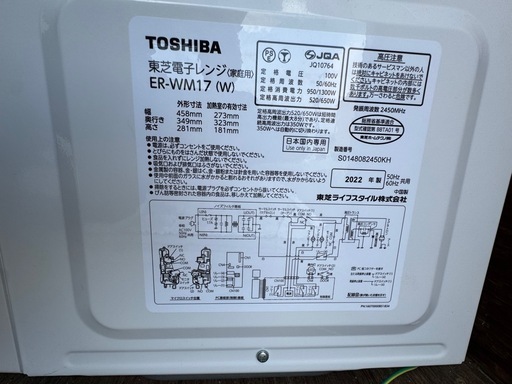 TOSHIBA 2022年製 電子レンジ