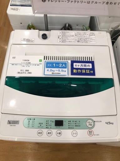 【半年間動作保証付き】YAMADA  洗濯機4.5kg 2019年製