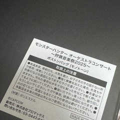 モンスターハンター 狩猟音楽祭2025 ボストンバック モノトーンの画像